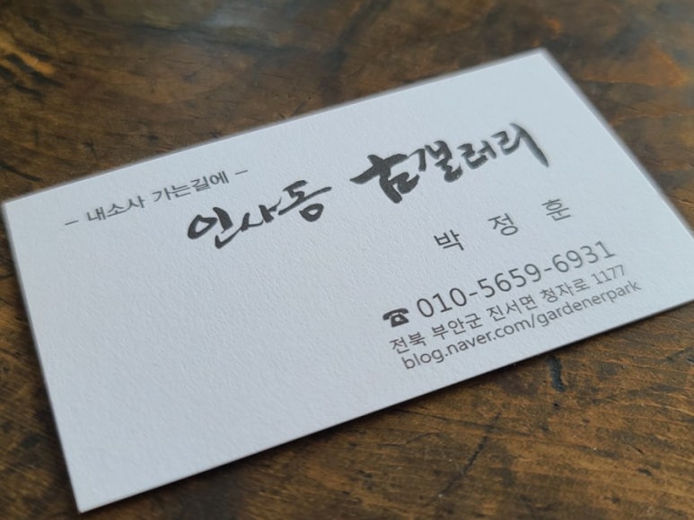 내소사가는길에인사동고갤러리 이미지