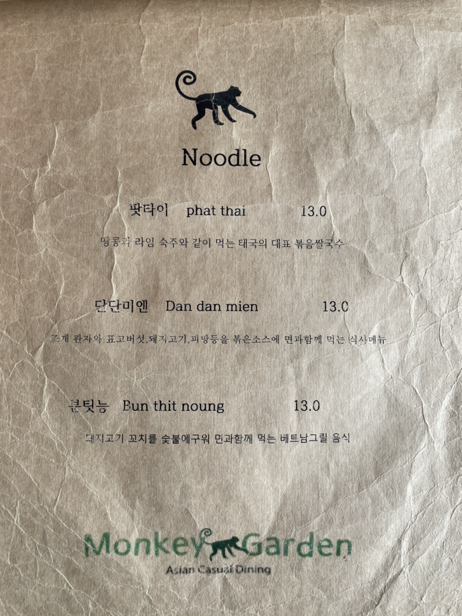 몽키가든 이미지
