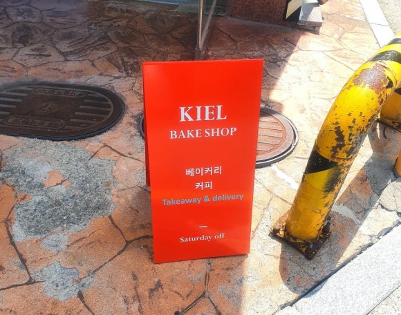 키엘베이크샵 이미지