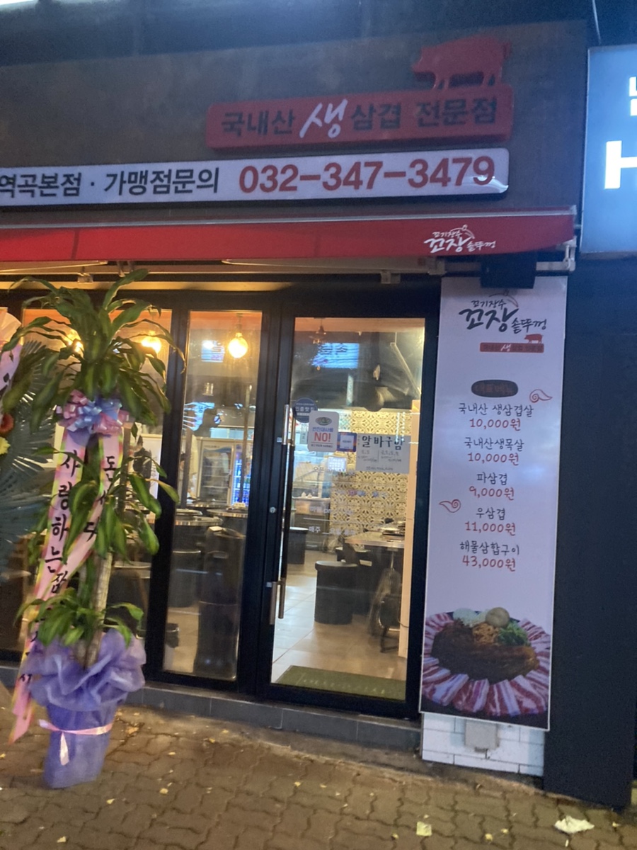 꼬장솥뚜껑삼겹살 이미지