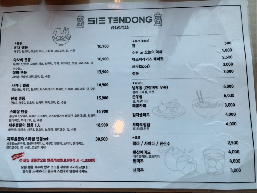 513텐동 이미지