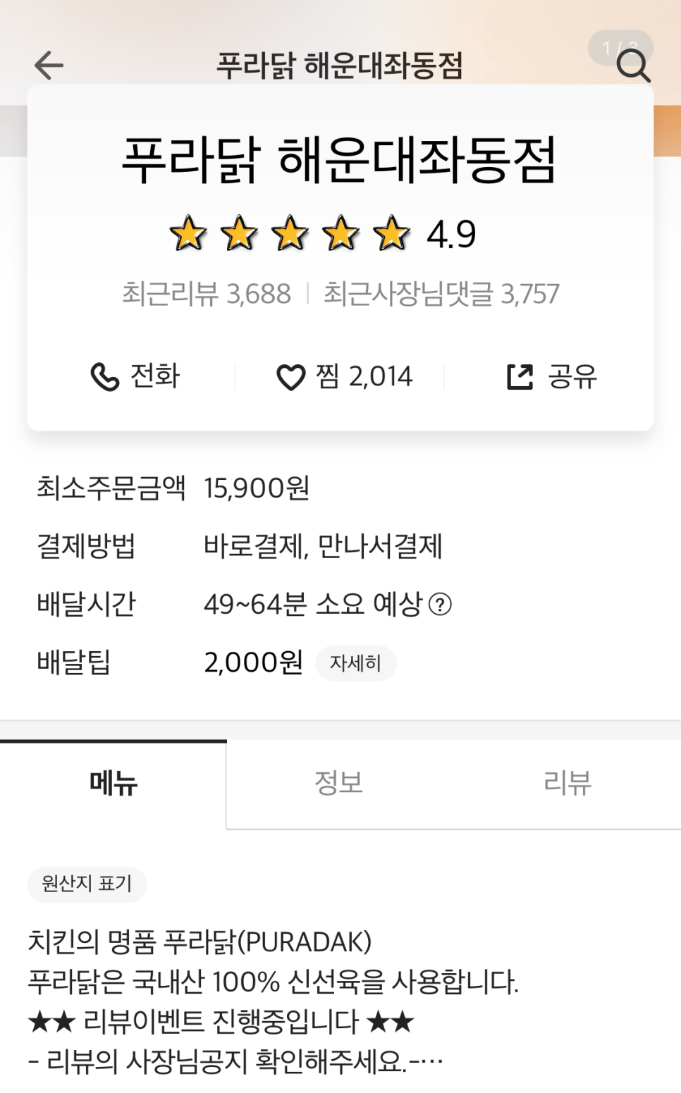 푸라닭 부산좌동점 이미지