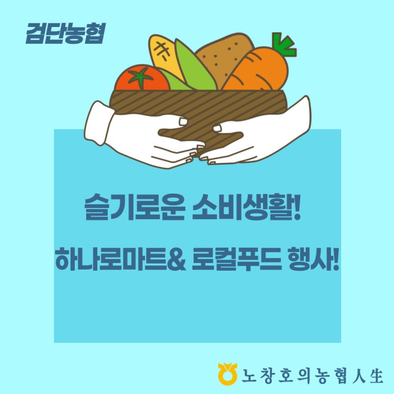 검단농협하나로마트 이미지