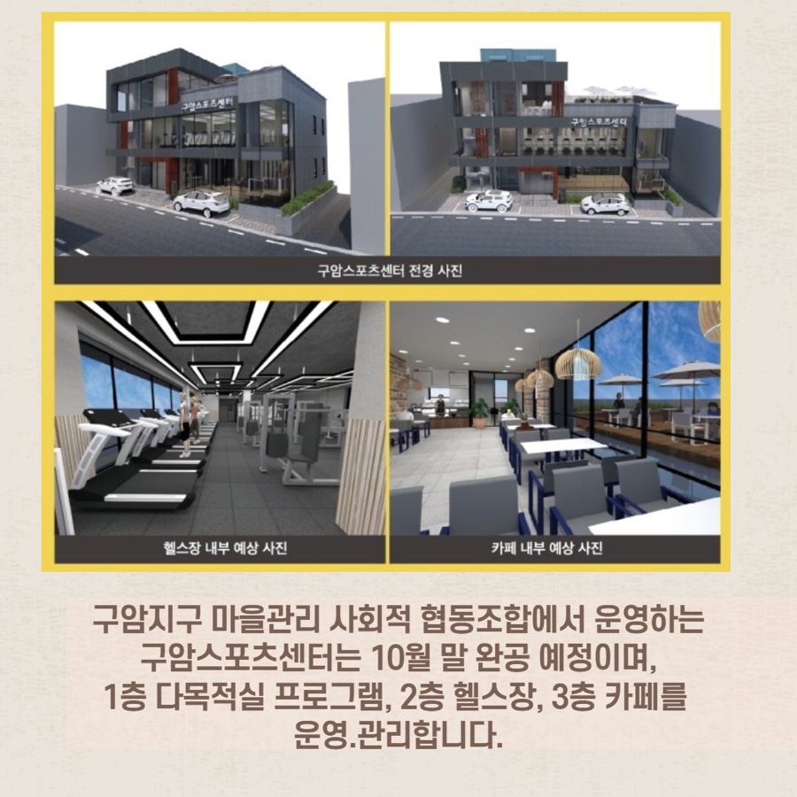 구암마을관리사회적협동조합 이미지