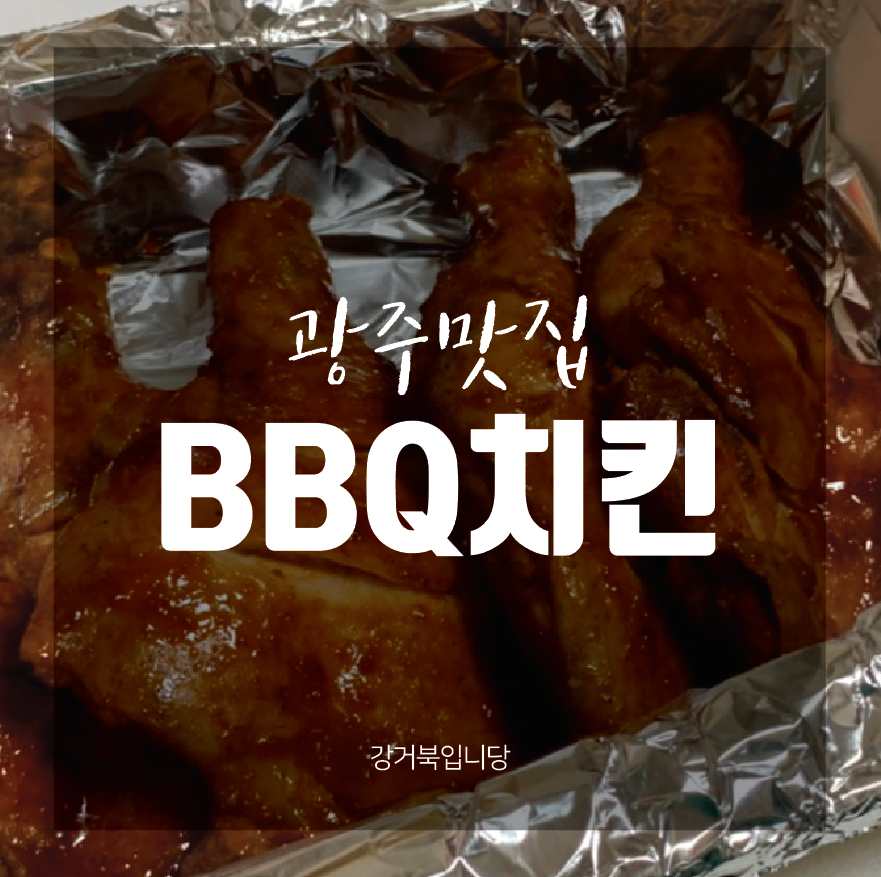 비비큐산수점 이미지