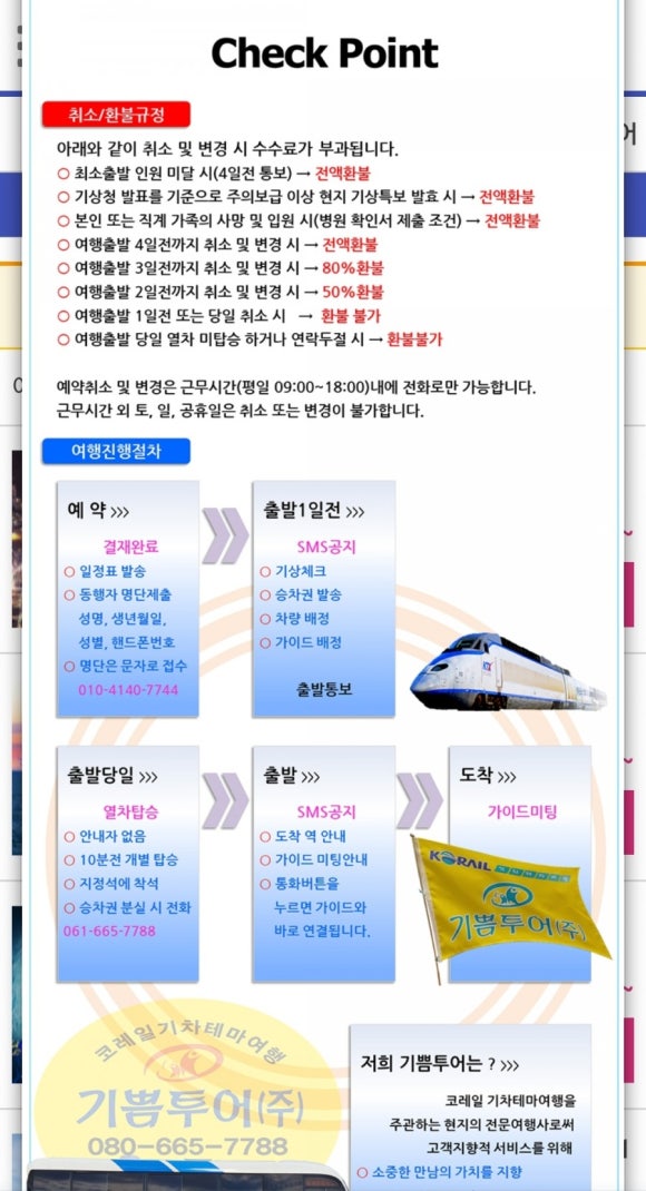 기쁨여행사 이미지
