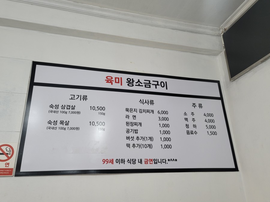 육미왕소금구이 이미지