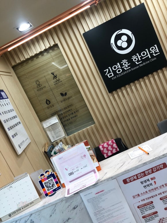 김영훈한의원 이미지