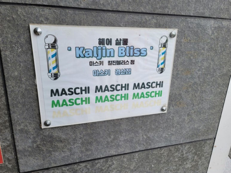 마스키 칼진블리스 이미지