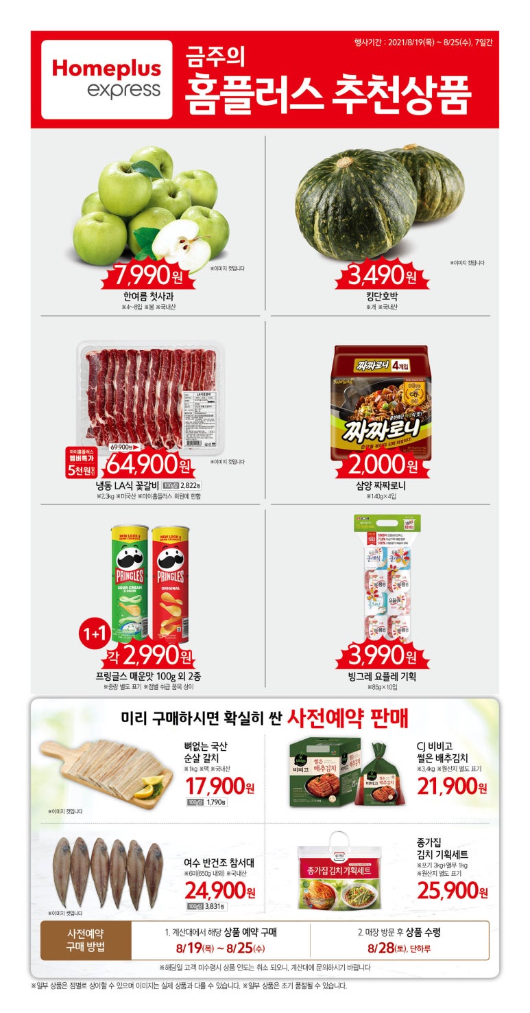 홈플러스익스프레스 이미지