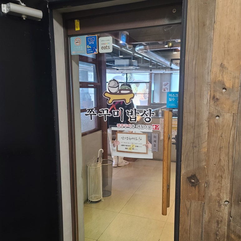 쭈꾸미밥상연수 이미지