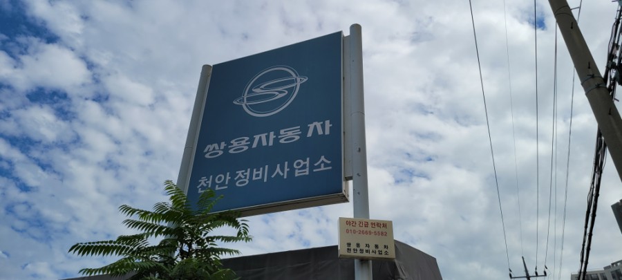 쌍용자동차동남서비스프라자 이미지