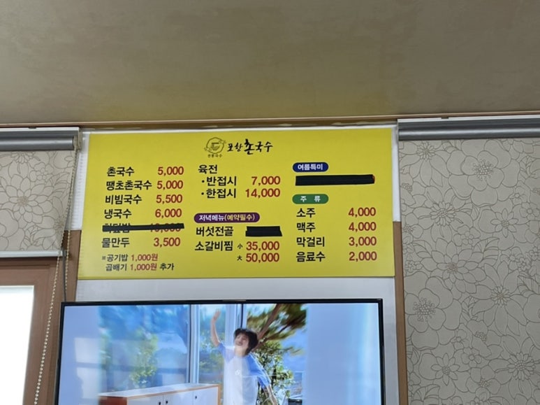 포항촌국수 이미지