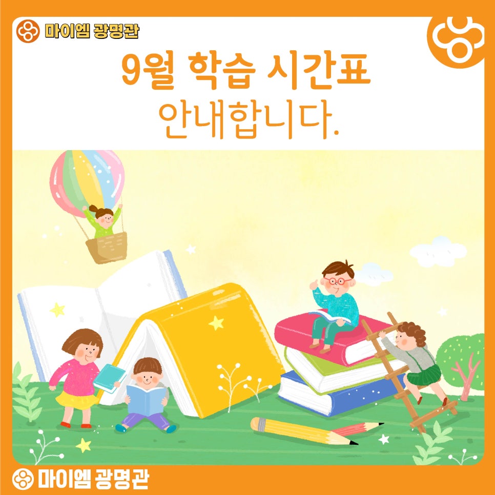 마이엠광명관학원 이미지