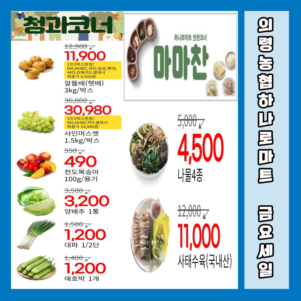 의령농협하나로마트 이미지