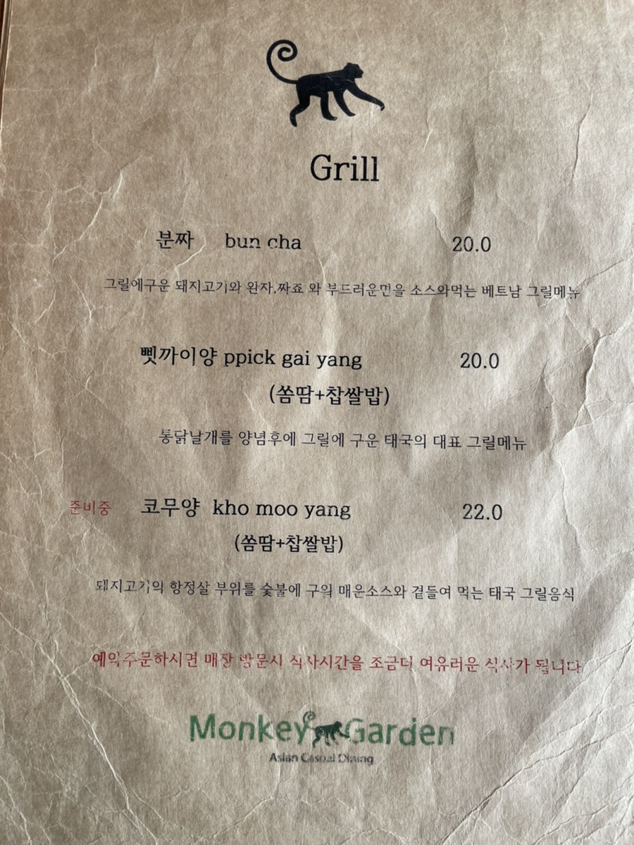 몽키가든 이미지