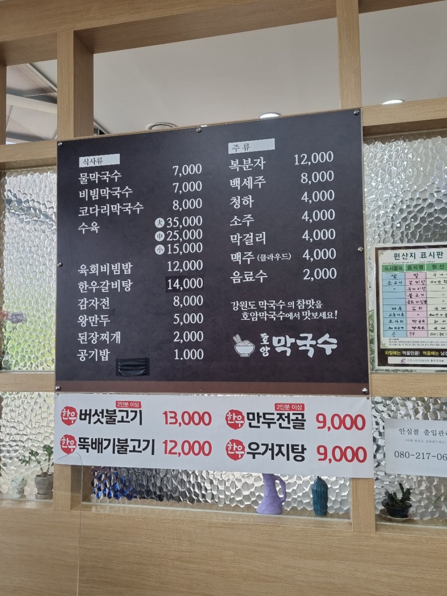 호암막국수 이미지