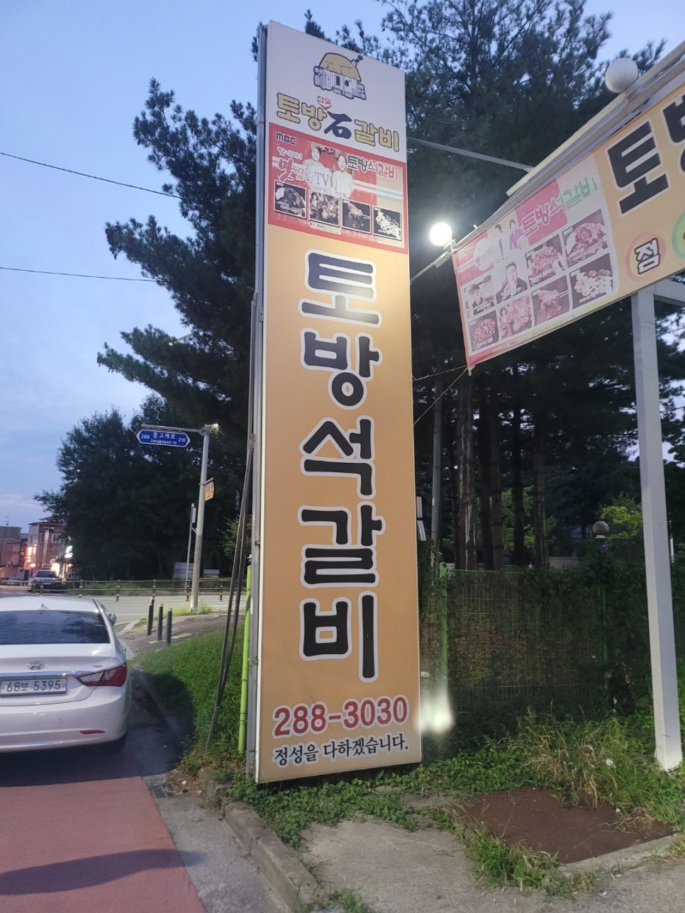 토방석갈비 이미지