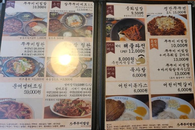 쭈꾸미밥상연수 이미지