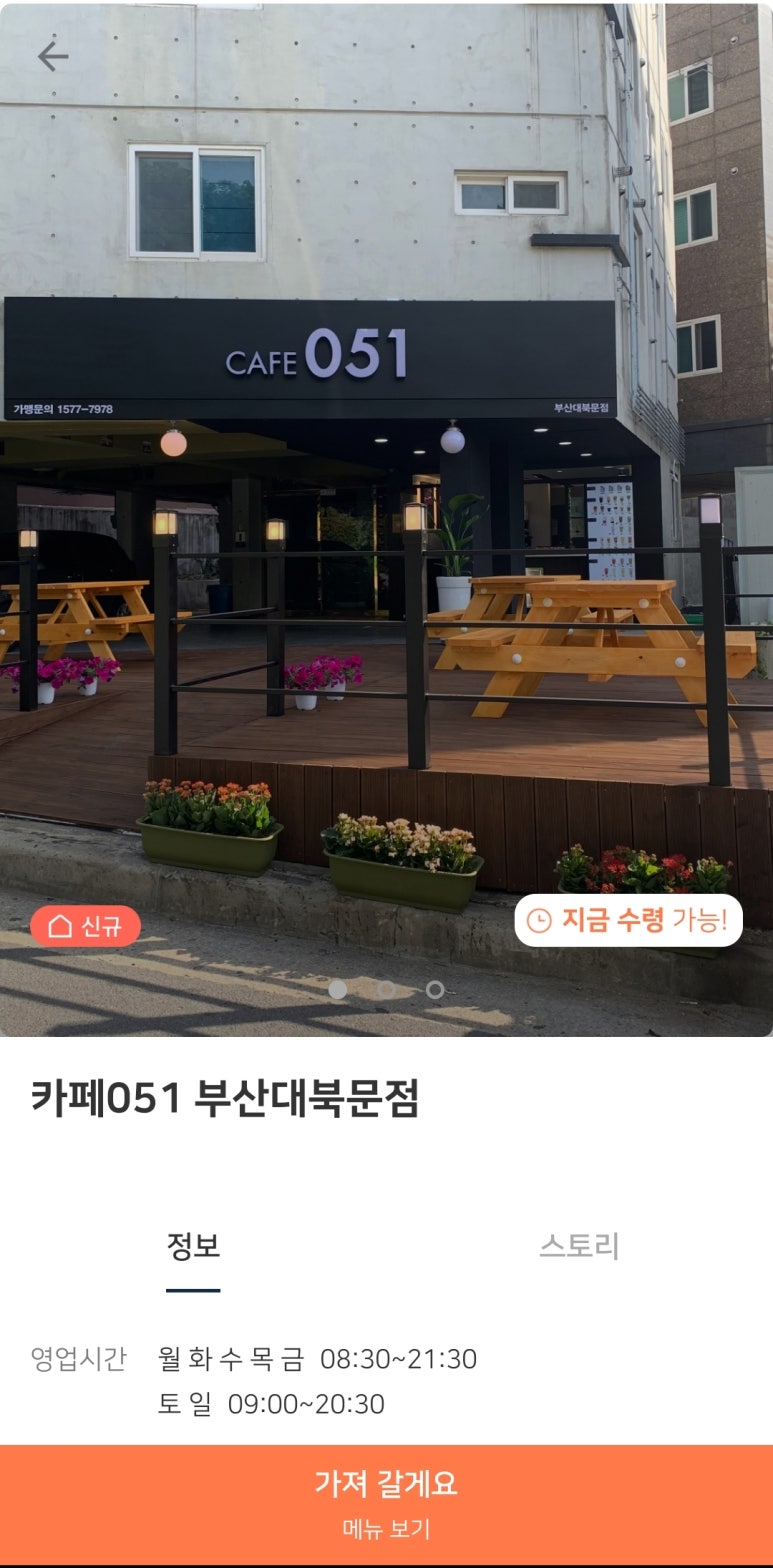 카페051부산대북문점 이미지