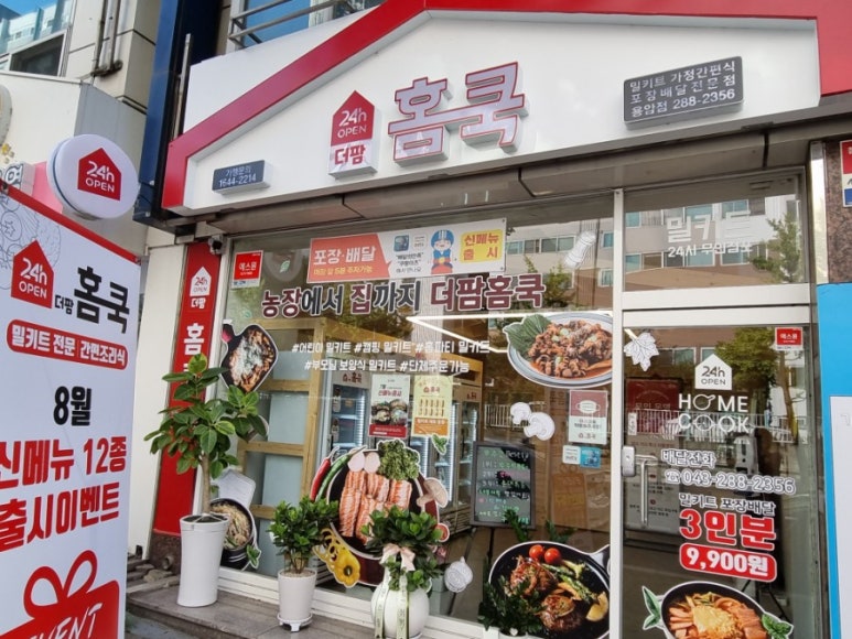 더팜홈쿡청주 이미지