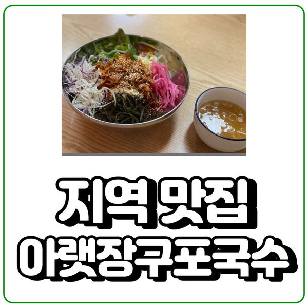 아랫장구포국수 이미지