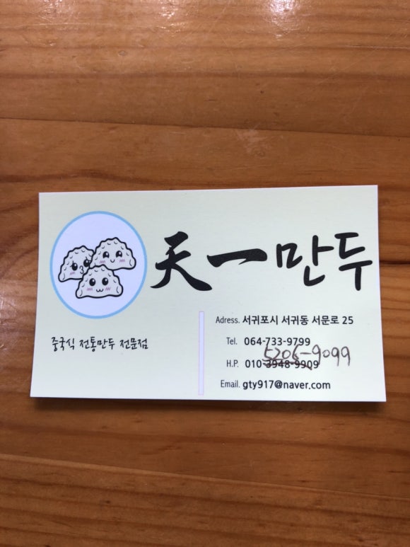 천일만두 이미지