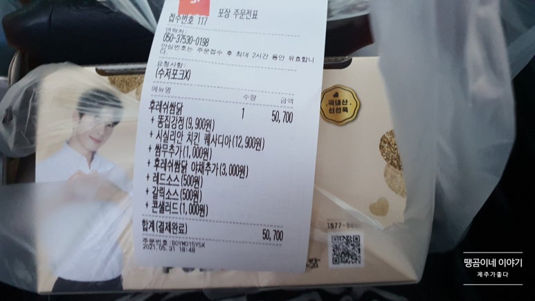 누구나홀딱반한닭대정점 이미지