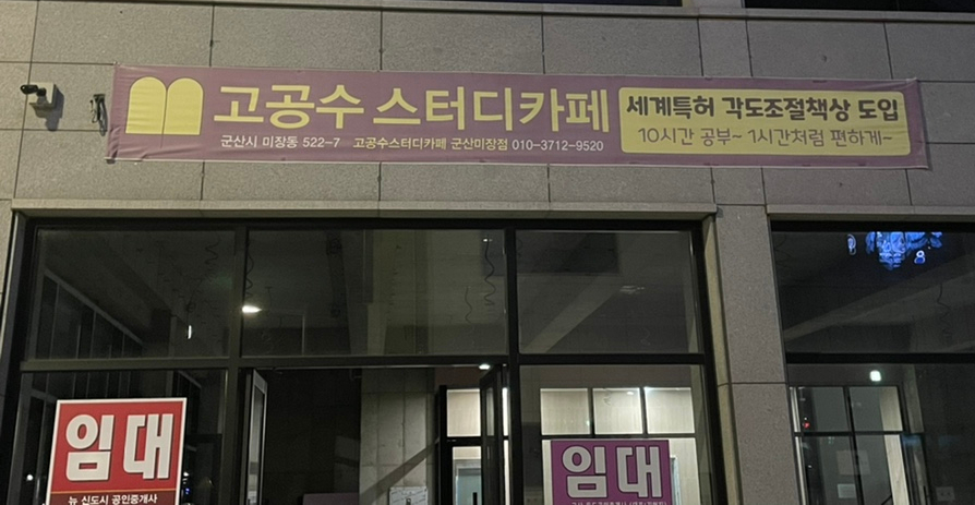 고공수스터디카페군산 이미지