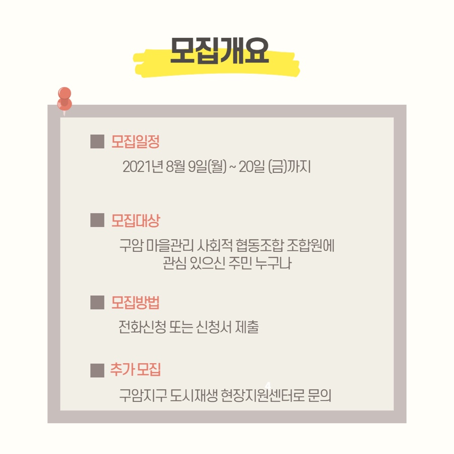 구암마을관리사회적협동조합 이미지