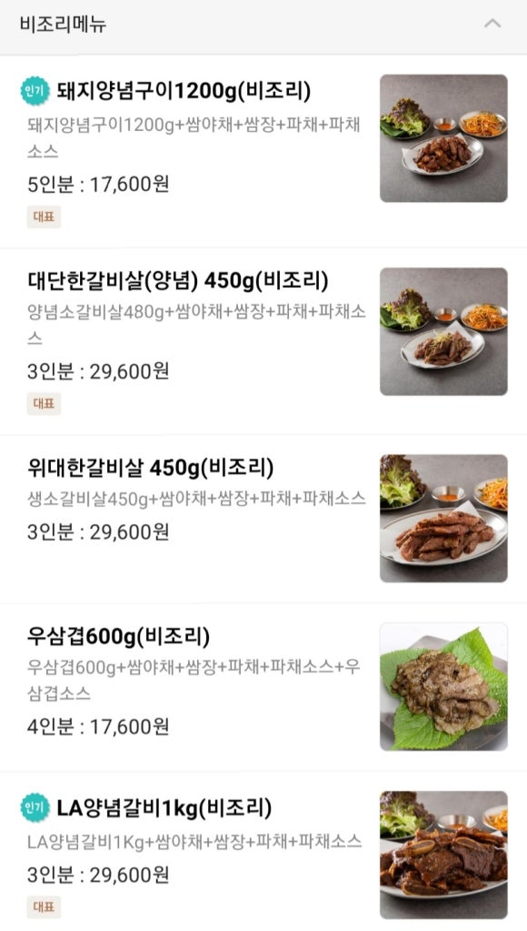 김준호의대단한갈비 이미지