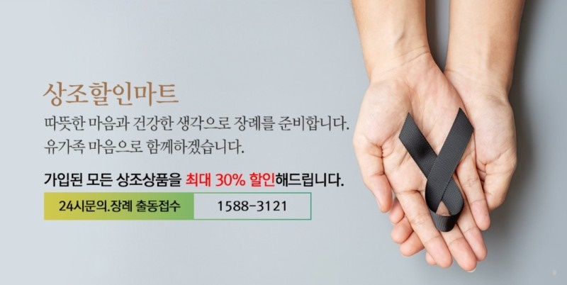 상조할인마트 이미지