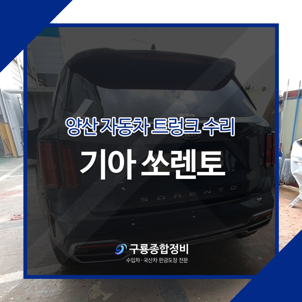 구룡종합정비 이미지