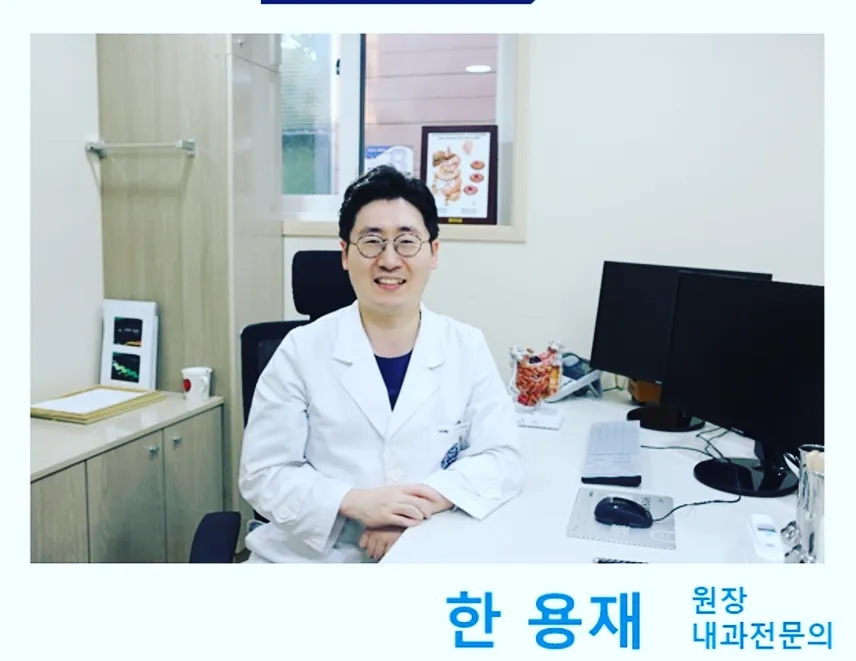 연세용한내과의원 이미지