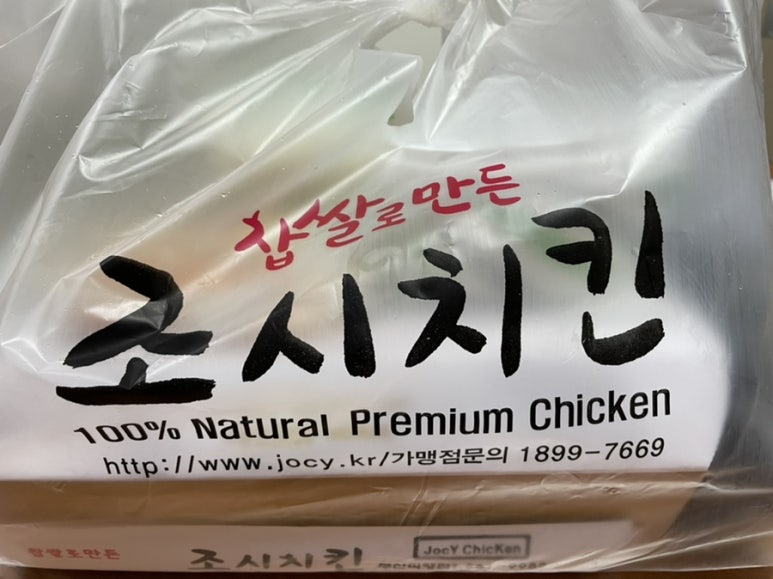 조시치킨 이미지