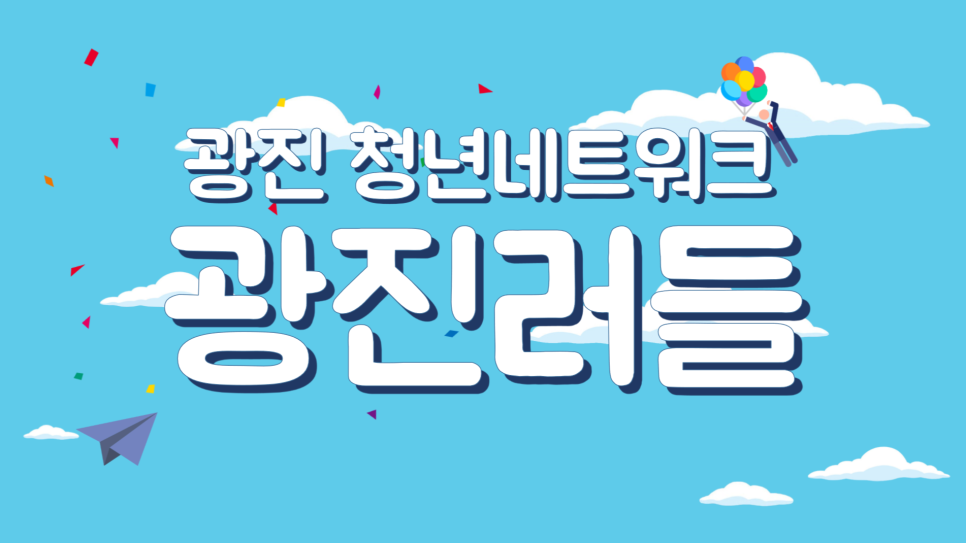 청년협동조합몽땅 이미지