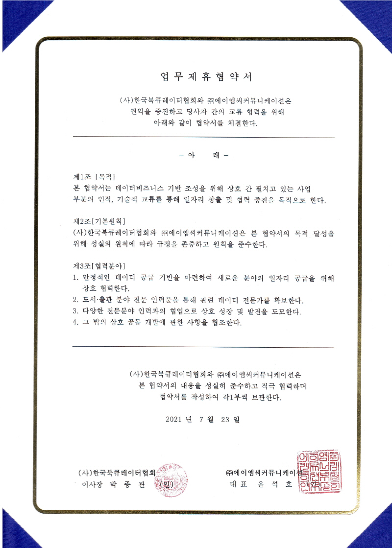 (주)에이엠씨 이미지