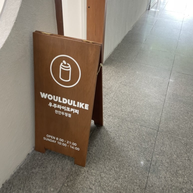 우주라이크커피천안두정점 이미지