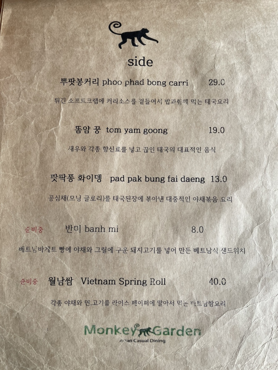 몽키가든 이미지