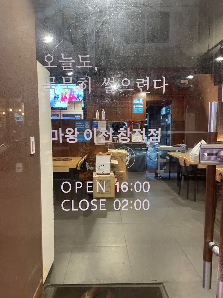 마왕족발창전점 이미지