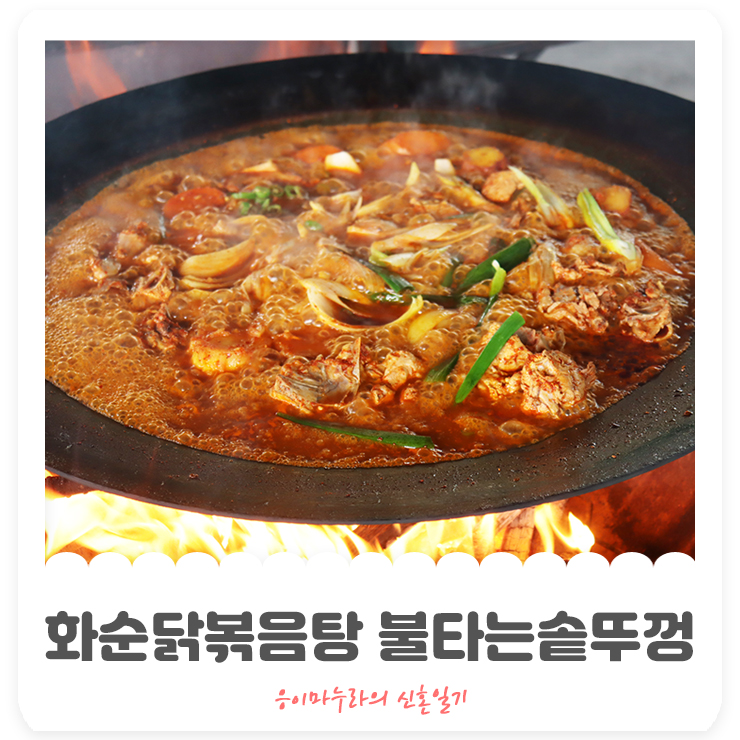 불타는솥뚜껑 이미지