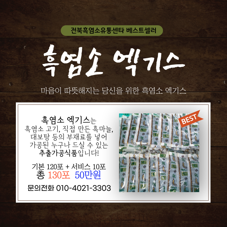 정직한흑염소 이미지
