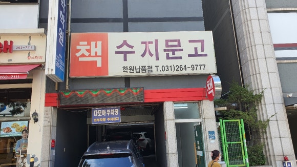 수지문고 이미지