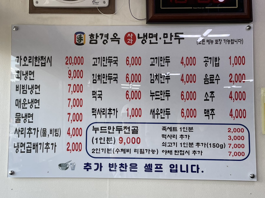 함경옥함흥냉면 이미지