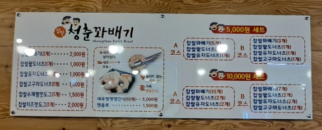 청춘꽈배기순천 이미지