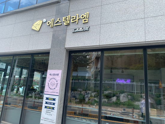 에스텔라엠 이미지