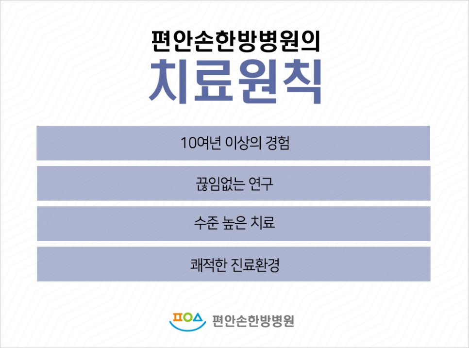 편안손한방병원 이미지