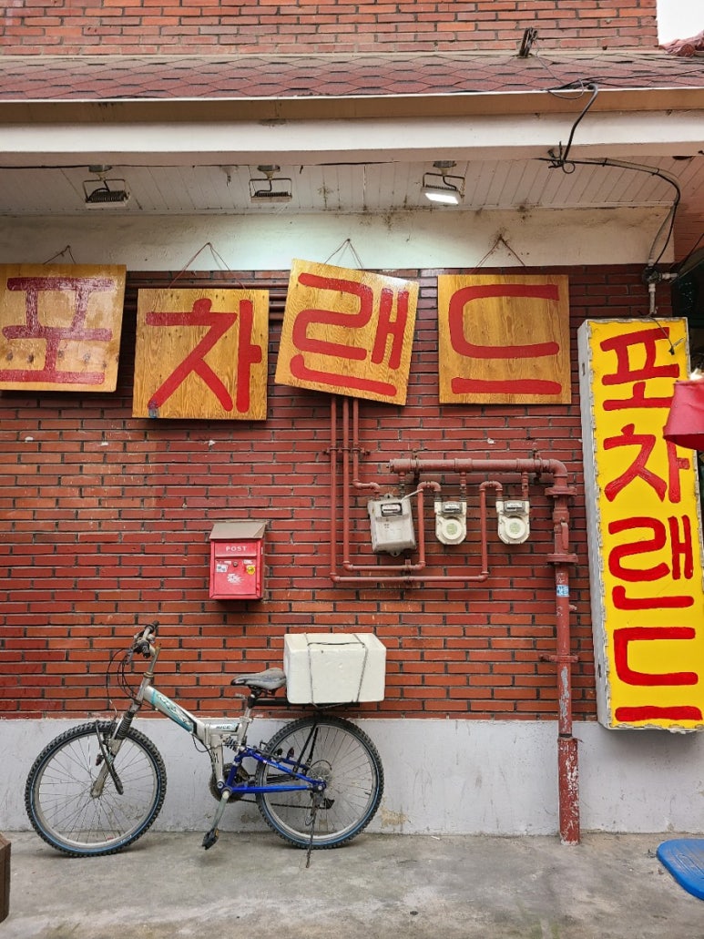 포차랜드 이미지