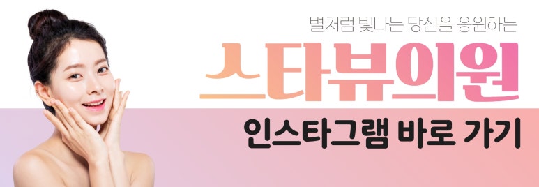 스타뷰의원 이미지