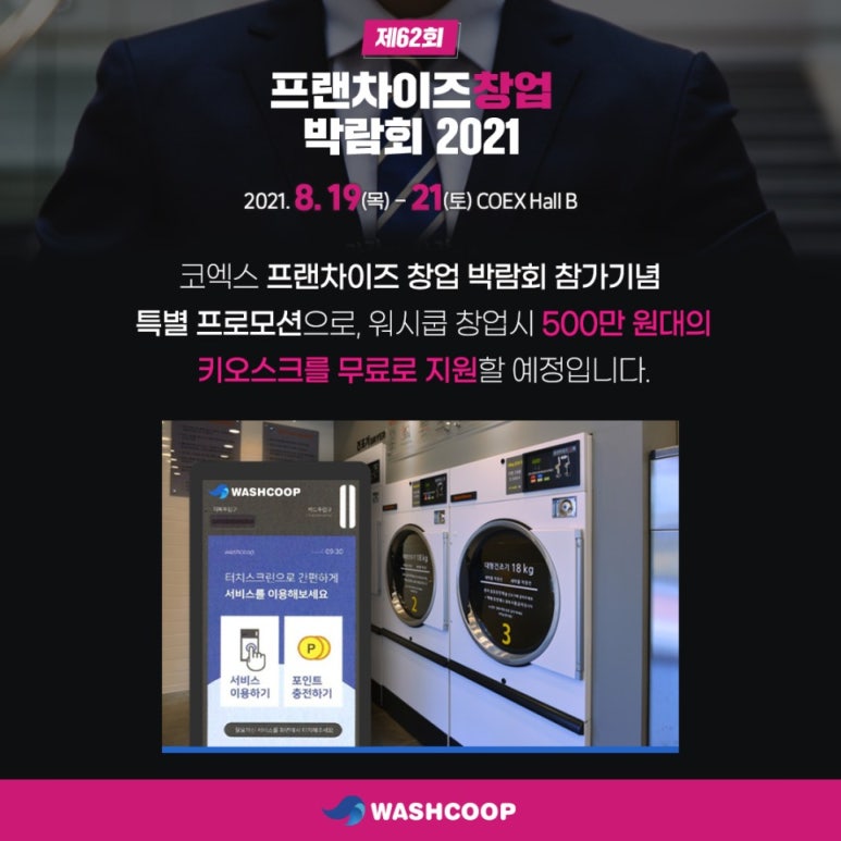 워시쿱셀프빨래방 이미지